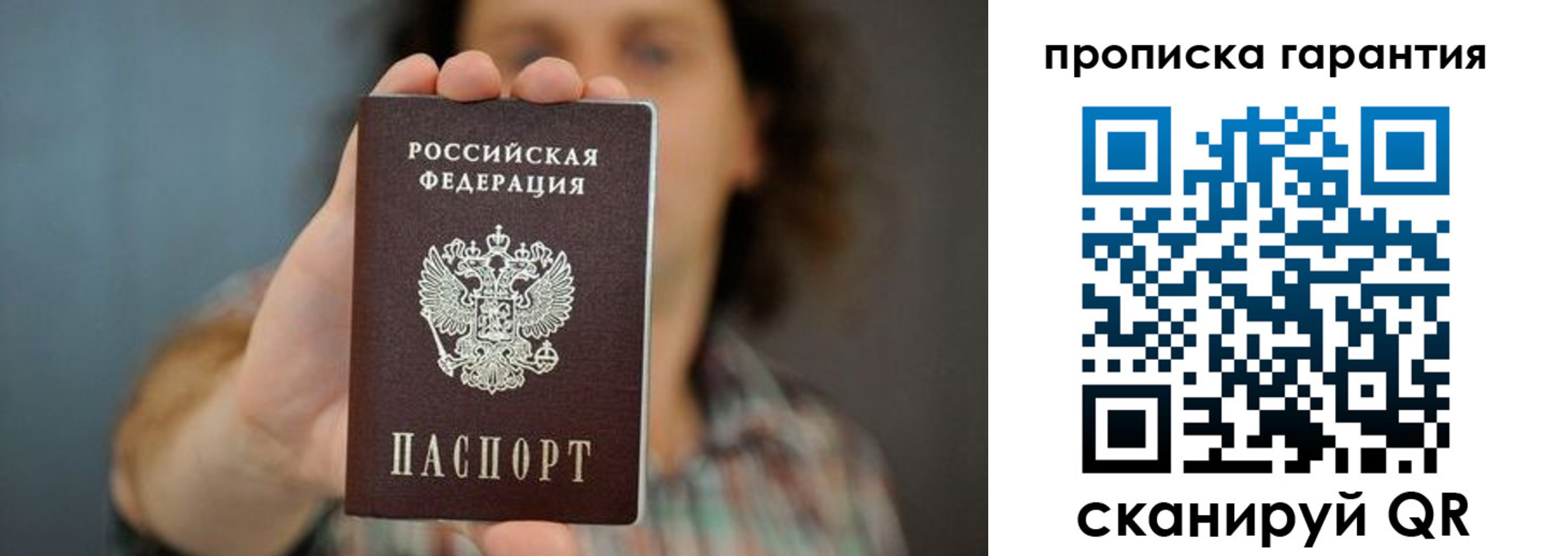 прописка от собственника в Дубне