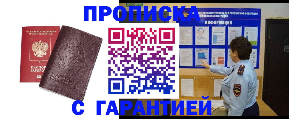 прописка для кредита в Дубне