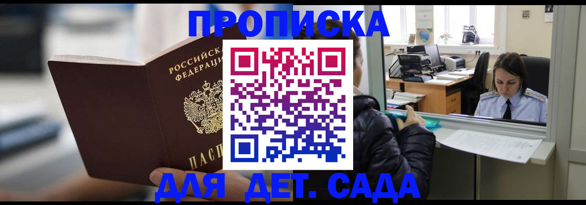 временная прописка в Дубне