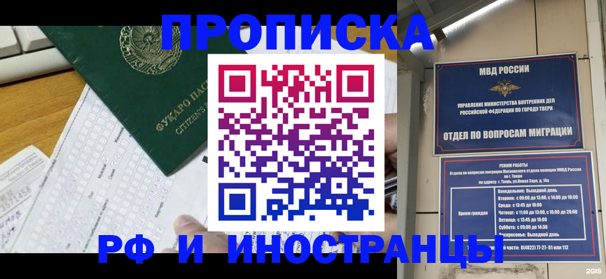временная регистрация недорого в Дубне