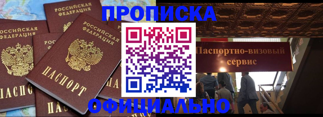 прописка от собственника в Дубне