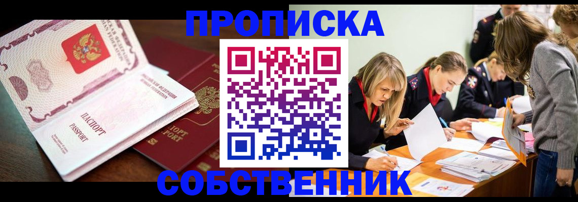 прописка для работы в Дубне